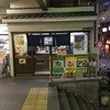 名代 富士そば 大山店