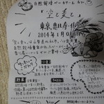 空と麦と - お店のこだわり