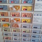 らぁ麺やまぐち - 券売機