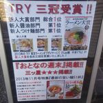 らぁ麺やまぐち - ＴＲＹ賞３冠！