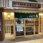 Kamo To Joushuu Didori Chuu Kasoba Taka - 店舗外観。