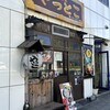 やっとこ 三田店