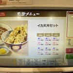 Echigo Soba - さぁ、券売機前で悩まれてるそこのお客様、
                        イカ天とお蕎麦のセットって、
                        お高いんでしょ？
                        と思われていませんか？
                        
                        (ヾﾉ･∀･`)ｲﾔｲﾔ
                        お値段なんと、580円！