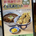 Echigo Soba - 今日は…
                        イカ天丼と蕎麦のセットのご紹介です♪