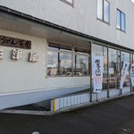 うどん茶屋 海津屋 - 