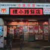 狸小路飯店