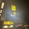 壱鵠堂 環八糀谷店