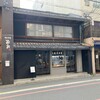 小川珈琲 堺町錦店