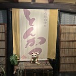 とんかつ MIDORIYA - 