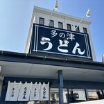 Tano Tsu Udon - 