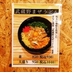 武蔵野うどん 五六 - 