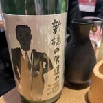 鳥舟 - 新橋の男達(おやじ)の酒