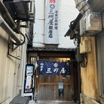 大衆割烹 三州屋 - 