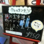 普通の食堂いわま - 本日のランチはこれ～