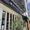 榎本ハンバーグ研究所 春日後楽園店