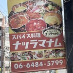 スパイス料理ナッラマナム - 