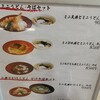 めん太 アルプラザ金沢店