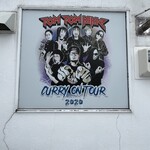 スープカレー トムトムキキル - 