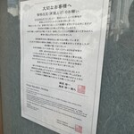 麺屋 猪一 離れ - 