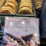 尾道大判焼き さくら - 