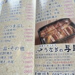 うなぎの与助 - 