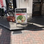 麺屋黒田 - 