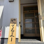 串焼き BUBU-TON - 