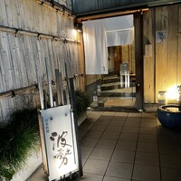 日本料理 波勢 - 