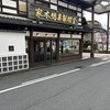 金蝶園総本家 大垣駅前本店