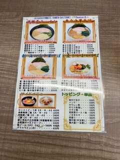 東大和 ラーメン大冬樹 Season2 - 