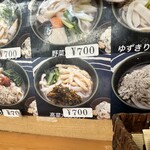 関西風手打うどん いらっしゃい - 