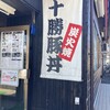 なまらうまいっしょ R246伊勢原店