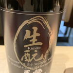 杦 - 燗酒は　島根　板倉酒造　天穏　生酛