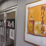 個室居酒屋 炭家 - 2F-入口