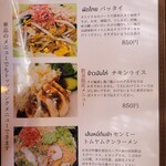 シャーングルン - メニュー