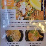 シャーングルン - 冬季限定メニュー