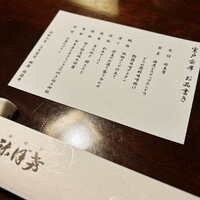 土佐料理 祢保希 銀座店 - 