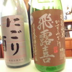 森髙 - レッスン7：菊姫にごり酒(醗酵完了直前の甘みの強い醪（もろみ）を、そのまま練りひいた風雅の酒)＆飛露喜純米　初しぼり　かすみ酒