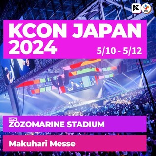 今年もK-POPフェスKCON参加します！