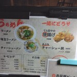 麺飯食堂 てら田や - メニュー