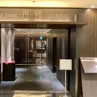 黄鶴 - 店の入り口のみ、そん時の…m(_ _)m