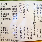 永明中華そば店 - メニュー（店内設置）