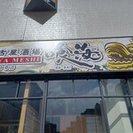 Dai Nagoya Sakaba Kuukai Yokkaichi Ekimae Ten