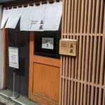 ジャパニーズ ラーメン 五感 - 