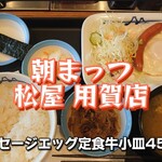 松屋 - 