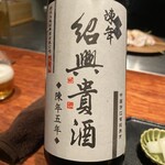 薪炭まだら - ご飯には紹興酒です