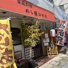 めし屋ひかる