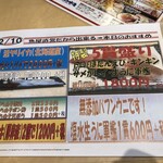 回転寿司 函館まるかつ水産 - 日替わりメニュー（入荷が無いものはタブレットで該当商品がでてきません）