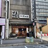 総本家えびすや 本店