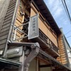 京都瑠璃庵